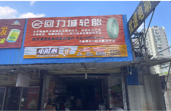 腾冲门头店招