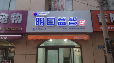 腾冲门头店招