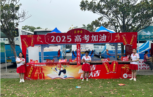 腾冲王老吉高考活动搭建