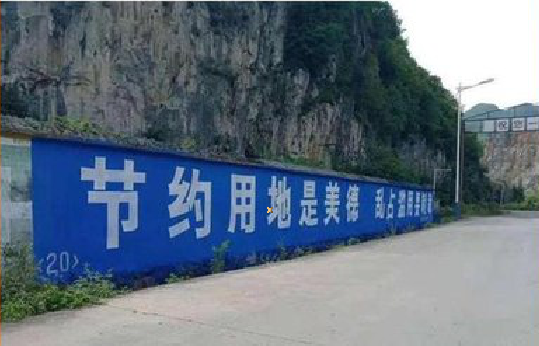 腾冲墙体广告制作中那些醒目的标语。