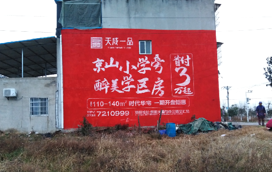 腾冲墙体彩绘宣传效果如何？