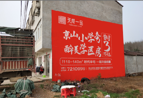 腾冲户外墙体广告的独特宣传魅力